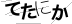 CAPTCHA