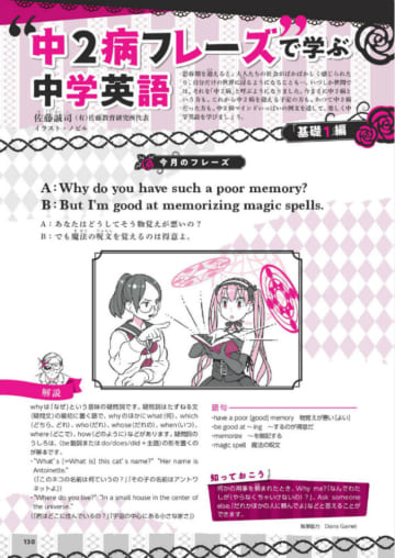 「中2病フレーズで学ぶ中学英語」のページ（NHK出版提供）