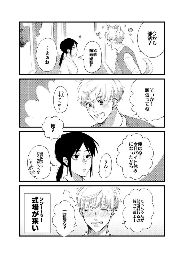 漫画「そっけない彼女」=ケイタロウおじさん(@mamekei225)提供