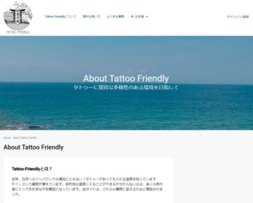 「Tattoo Friendly」のホームページ