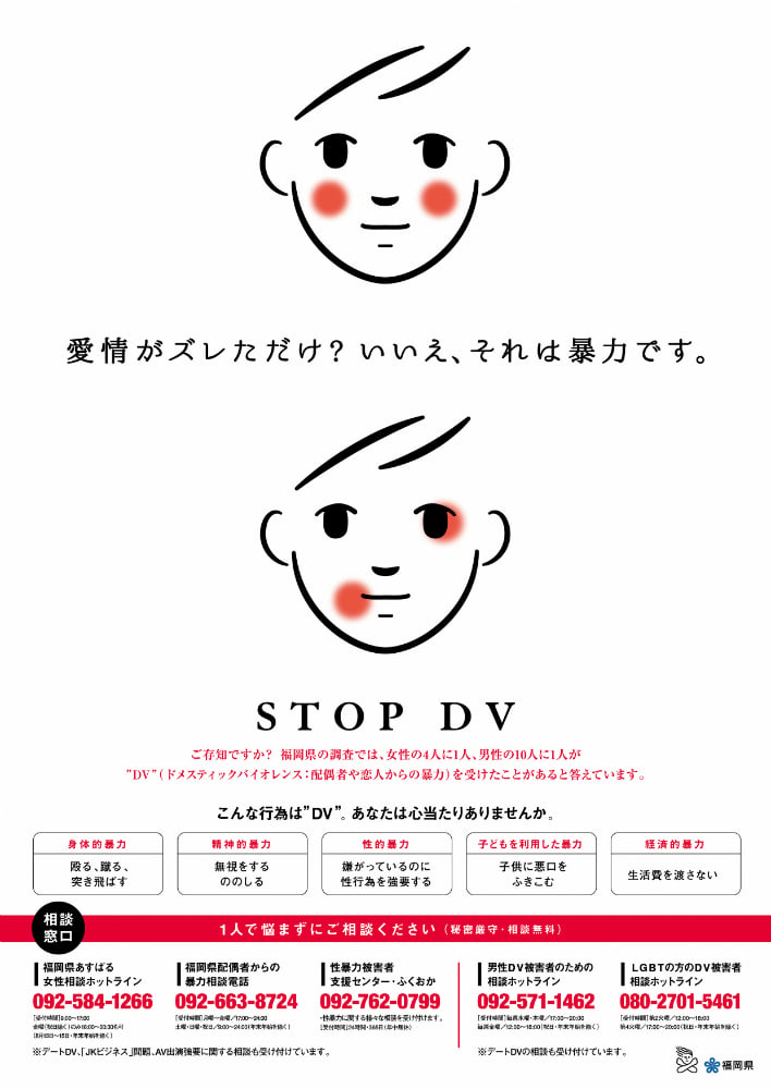 dv 啓発 ポスター