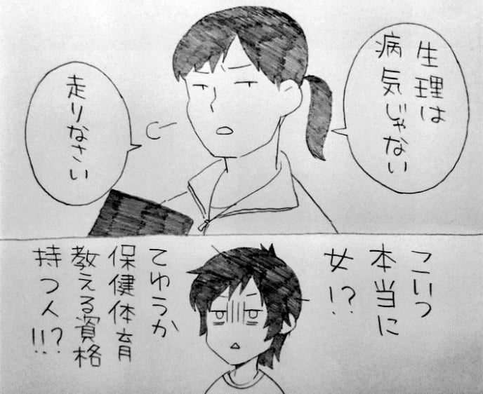 高校体育教師に 生理は病気じゃない とマラソンさせられた漫画 本当に教師か と怒りの声 オトナンサー