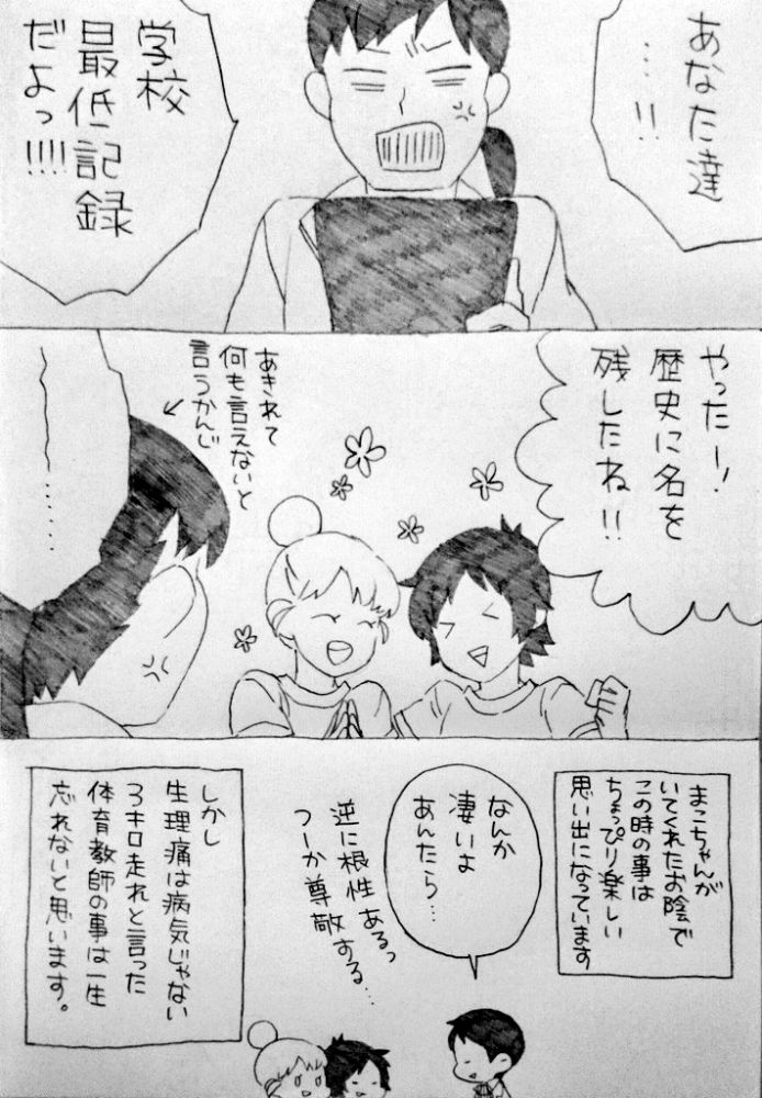 高校時代の生理中の体験を描いた漫画＝くう（＠yuduki_emi）さん提供