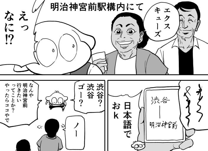漫画「田舎者が東京で海外の方に道を聞かれた話」のカット=阿東 里枝(@tanimikitakane)さん提供