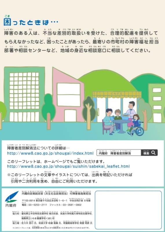 障害者差別解消法の「合理的配慮」を説明する内閣府のリーフレット(いずれも内閣府ホームページより)