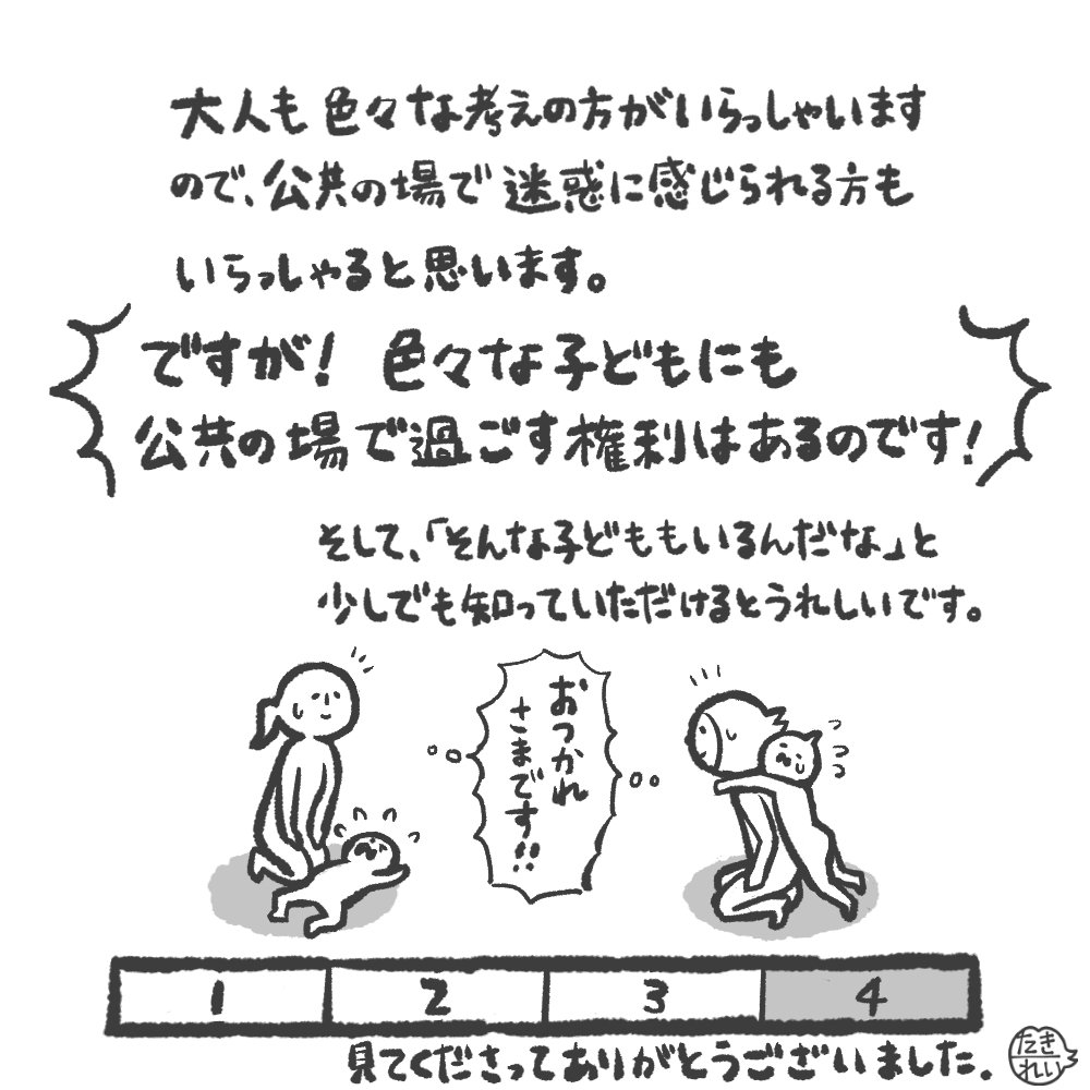 子どもの泣き止ませ方に理解を求めるイラスト=子育て模索中(@kumokun8)さん提供