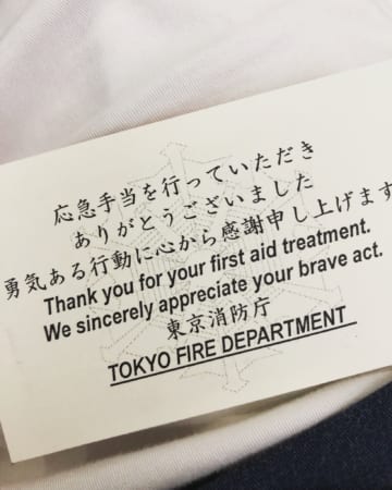 東京消防庁の「感謝カード」＝Asamin（@Takuma_ohio）さん提供