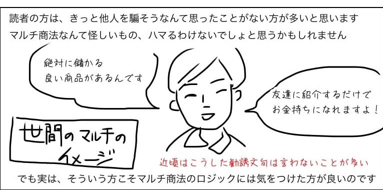 マルチ商法 の危険性を説明する漫画 完璧主義の友達がハマって もっと周知を と反響 オトナンサー