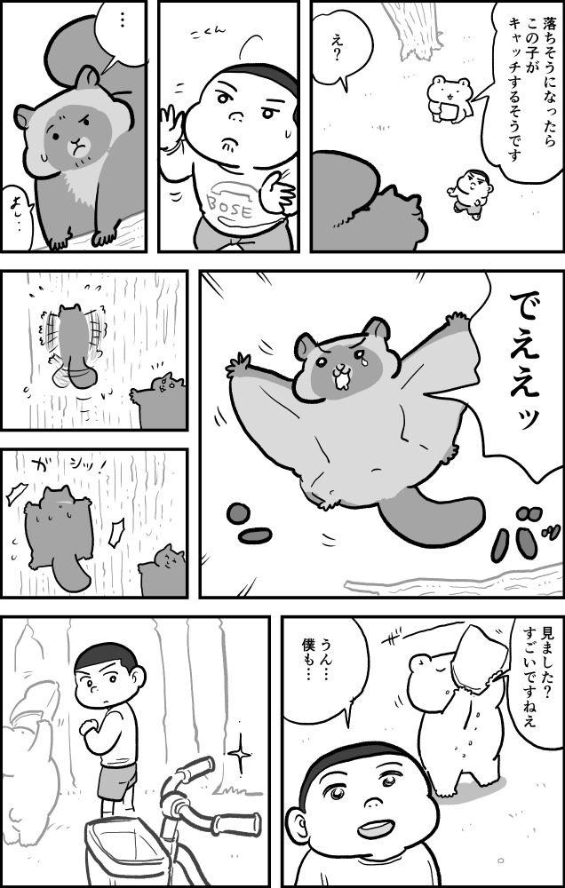 漫画「自転車と少年と、モモンガを見ながらごぼうチップス食べるクマと。」＝やじま商会（＠yajima_syoukai）さん提供