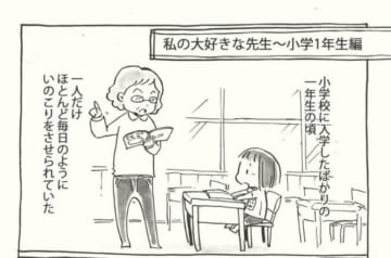 漫画「私の大好きな先生～小学1年生編」のカット＝明（＠rikukamehameha）さん提供