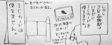 函館に関する意外な話を描いた漫画のカット＝くう（＠yuduki_emi）さん提供