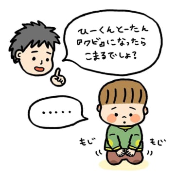 漫画「ひーくんのお願い」のカット＝hibik（hibik0511）さん提供