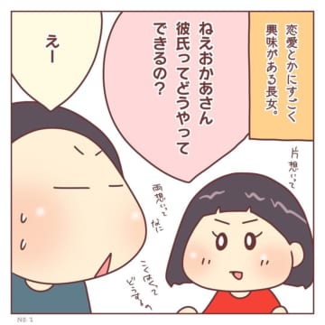 恋愛に興味津々の長女を描いた漫画のカット＝もちほ。（mochiho_mochiko）さん提供