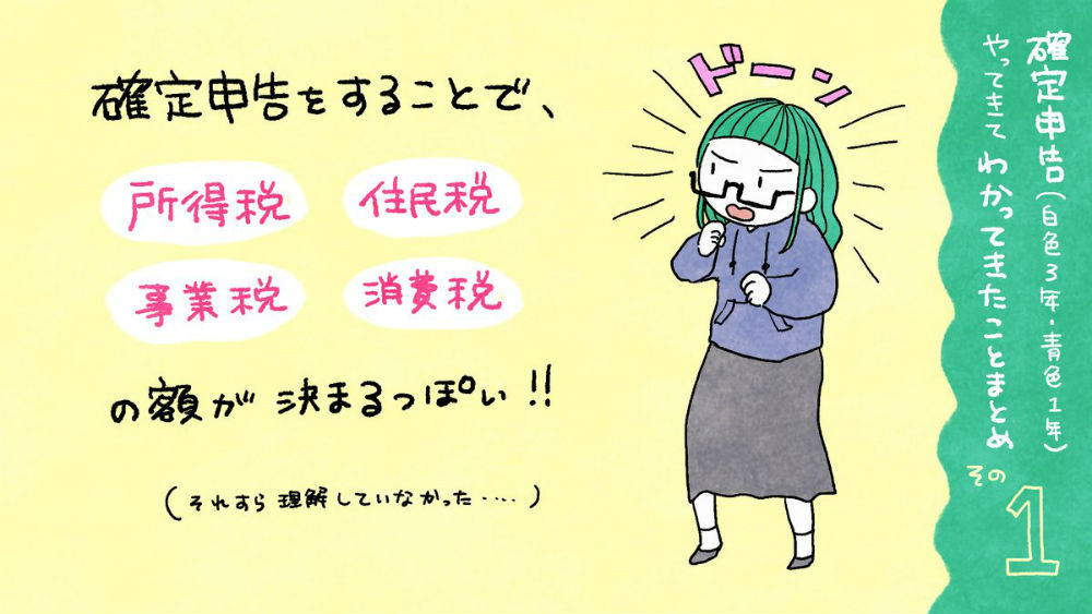 そうだったのか 確定申告をして分かったことをまとめたイラスト反響 勉強になる オトナンサー
