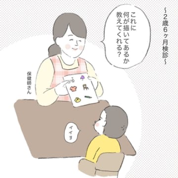 漫画「2歳6ヶ月検診」のカット＝ちさと（chisattoon）さん提供