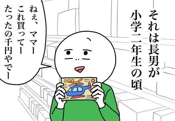 おねだりする息子にお金の大切さを教えた漫画 39円のバイトで 素晴らしい教育 の声 オトナンサー