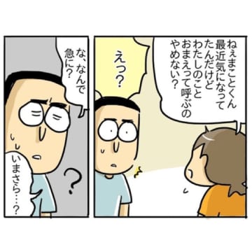 漫画「おまえって呼ばないで」のカット＝龍たまこ（ryu.tamako2）さん提供