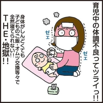 育児中の体調不良のつらさを描いた漫画のカット＝ぴまるママ（pimaru_mama）さん提供