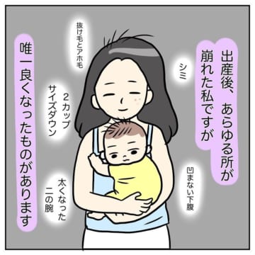 産前と産後で変化したことを描いた漫画のカット＝harumama（haruharu1809）さん提供