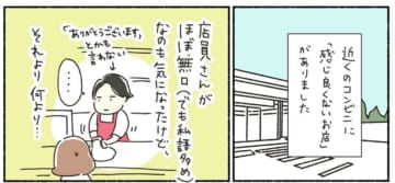 近所のコンビニで働く青年について描いた漫画のカット＝オキ エイコ（soroe.handmade）さん提供