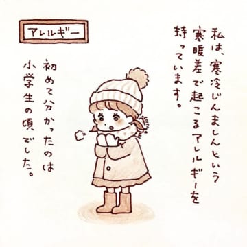 漫画「アレルギー」のカット＝ぴよ（piyo_62）さん提供