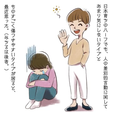 漫画「ハーフ、日本に生きて。」のカット＝みちみちる（michimichiru_pdx）さん提供