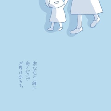 漫画「ムスメとさんぽ」のカット＝わさび（wasabi_2910）さん提供