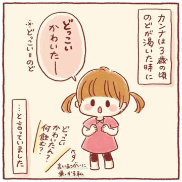 娘のかわいい“言い間違い”について描いた漫画のカット＝よこやまひろこ＠絵日記（hiroko_yokoyama_diary）さん提供