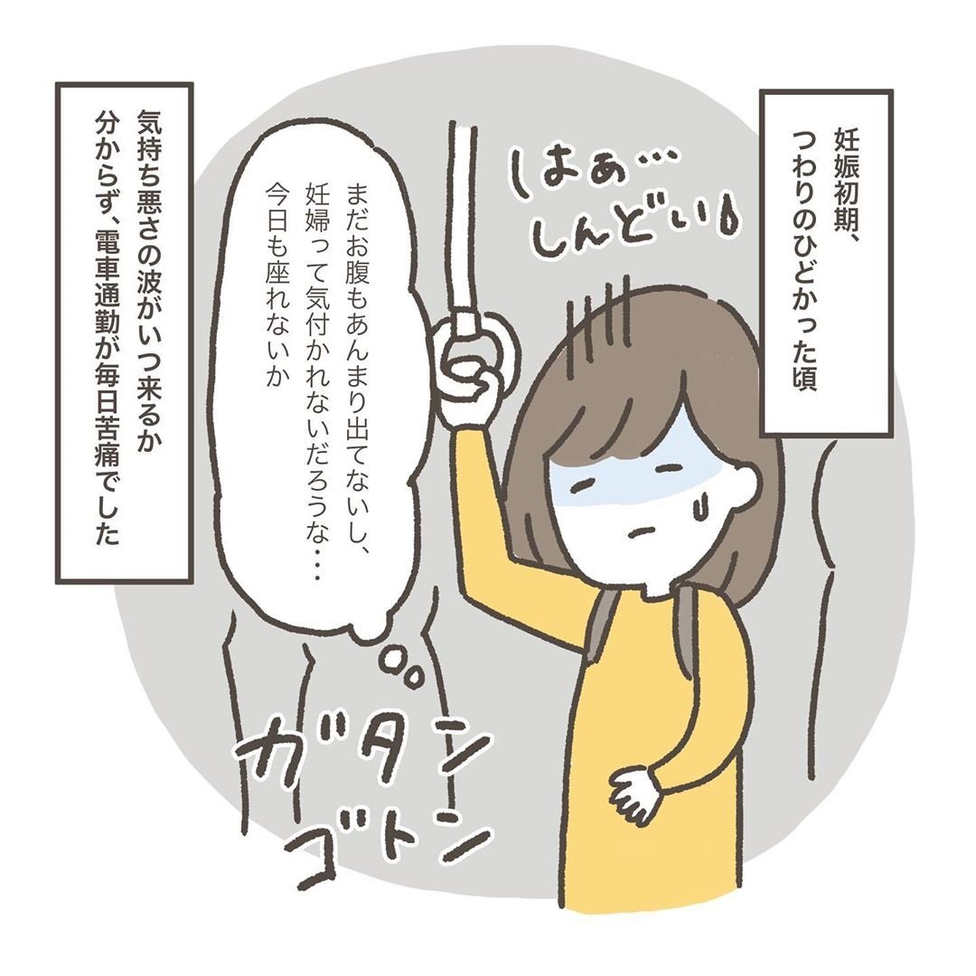 漫画 つわりがひどいのに座れない通勤電車は苦痛 だけど 神 がいて 優しさがしみる オトナンサー