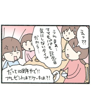 漫画「記念日」のカット＝キノコ（kinoko_mama0）さん提供