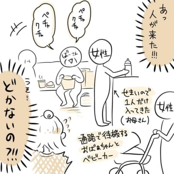 漫画「デパートの赤ちゃんルームに居た迷惑老夫婦胸くそ話」のカット＝帆波りつ（honami_kt）さん提供