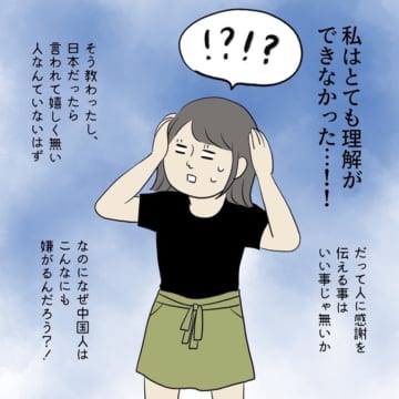 漫画「中国人はなぜ『ありがとう』をあまり言わないのか？」のカット＝かいし（kaixi_j）さん提供