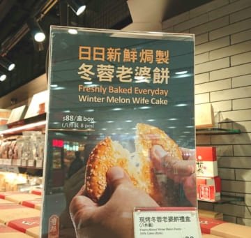 香港の空港で売られていた老婆餅の表示（中島恵さん提供）