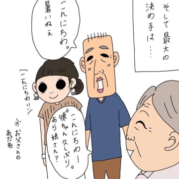 漫画「うちの父はモテ男です」のカット＝chipkosan（chip8478）さん提供