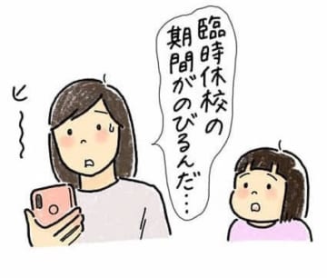 臨時休校が延長されると知った日の出来事を描いた漫画のカット＝こつばん（kotsu_ban）さん提供