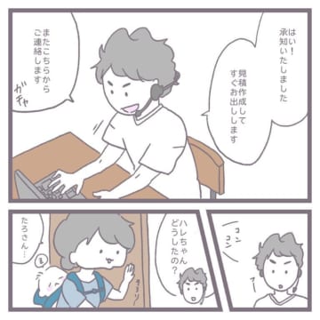 在宅勤務中に増えた夫の“業務”について描いた漫画のカット＝小林ハレ（haretohoshi_）さん提供