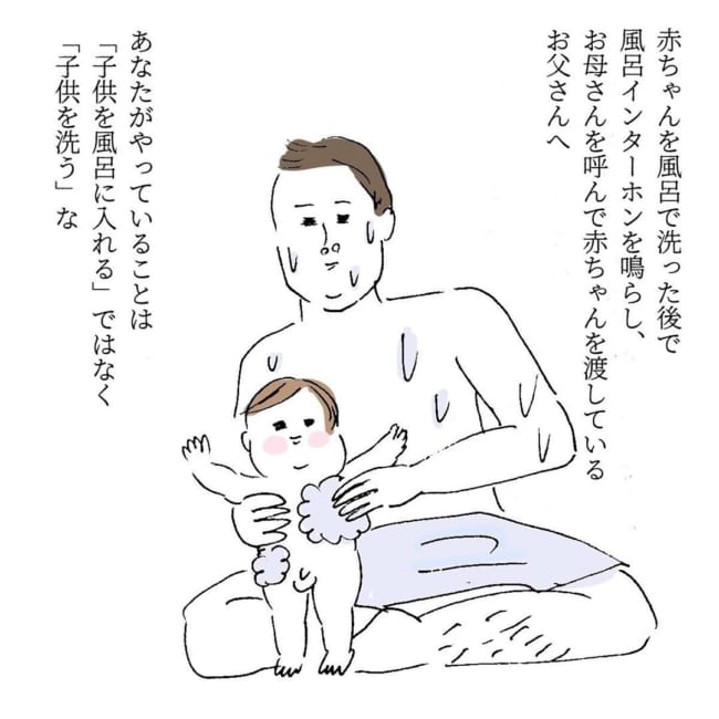 子どもを「お風呂に入れる」父親に言いたいことを描いた漫画のカット＝あい（ai_______n65）さん提供
