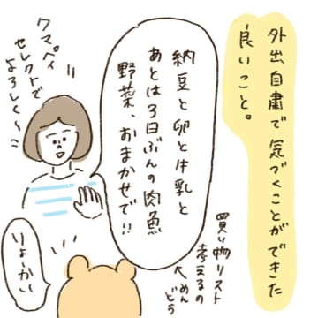 漫画「外出自粛で気付いた夫の良いところ。」のカット＝ささきなな（sasakinana）さん提供
