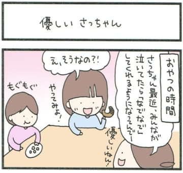 漫画「優しいさっちゃん」のカット＝キノコ（kinoko_mama0）さん提供
