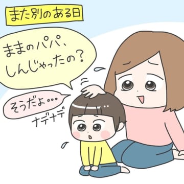 息子の思いやりに感動した出来事を描いた漫画のカット＝ぷにまあむ（punimaamu）さん提供