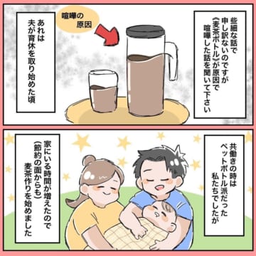 漫画「些細なことで日々闘っています 麦茶ボトル編」のカット＝ツムママ（tumutumuo）さん提供