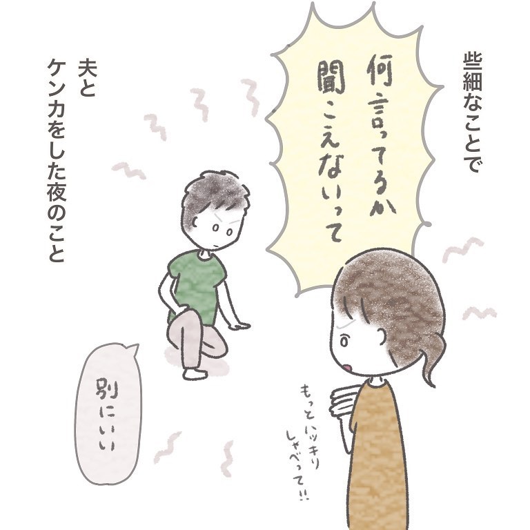 漫画 声が聞きにくい夫とけんかした夜 息子の爪切りを忘れていた妻は布団を出て 最高の仲直り オトナンサー