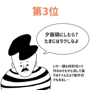 漫画「モヤモヤした夫の発言ベスト3」のカット＝きなこす（kinakonoumami）さん提供