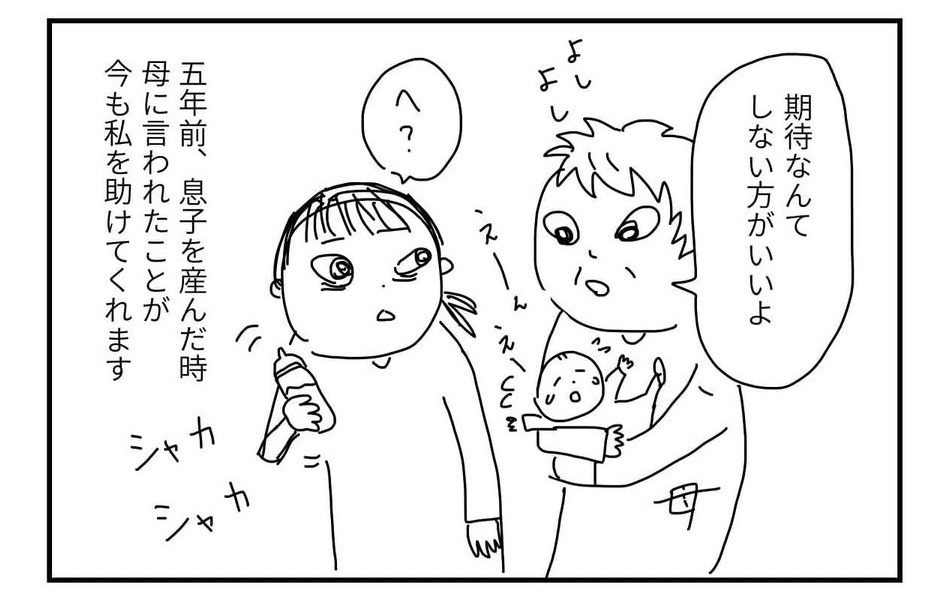漫画 夫や子どもに期待しない方が楽 出産後 母に教わった 応援 すること 涙が出ました オトナンサー