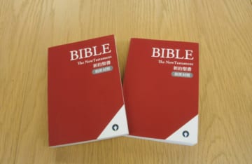 日本国際ギデオン協会が贈呈している聖書