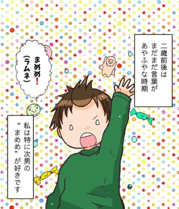 息子の幼児ならではの“言い間違い”を描いた漫画のカット＝しいな（0nasuoyaki）さん提供
