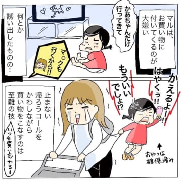 漫画「お買い物に付いて来たくない子には」のカット＝鈴木 マルミ（marumi.suzuki）さん提供