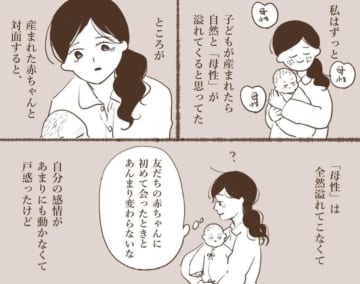 “母性”についての思いを描いた漫画のカット＝しおこ（shiokmbbb）さん提供