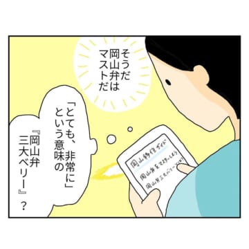漫画「岡山弁三大ベリー」のカット＝よそもののゆめ子（yosomono_yumeko）さん提供