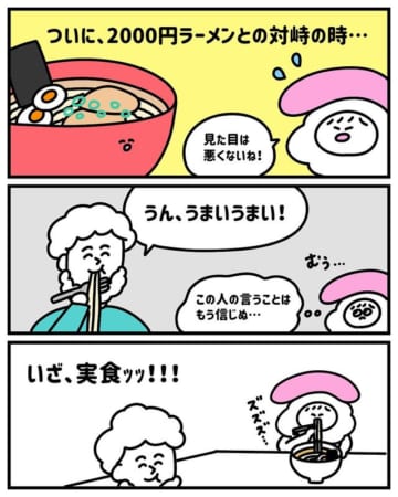 漫画「海外のラーメン」のカット＝おすし（osushichan39）さん提供